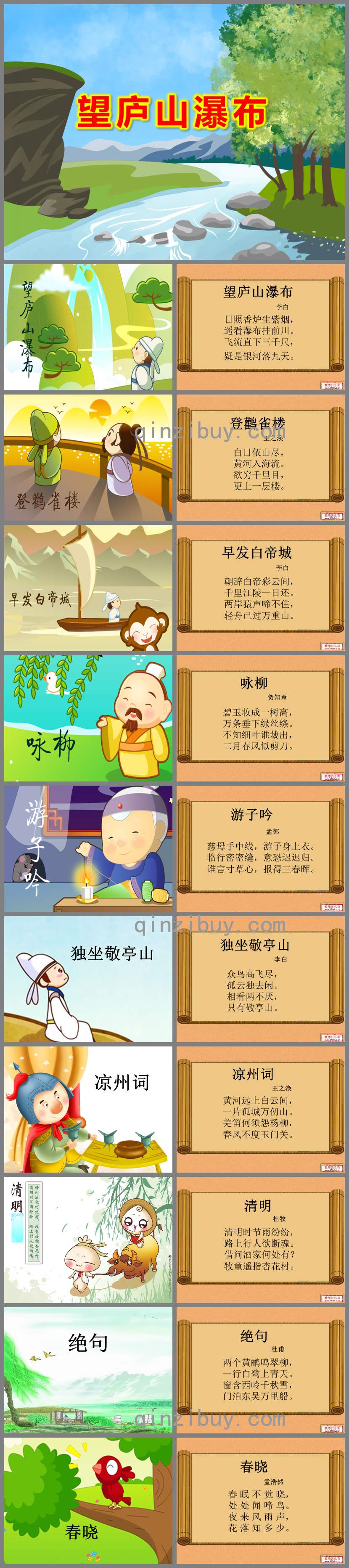 幼兒園望廬山瀑布PPT課件教案圖片