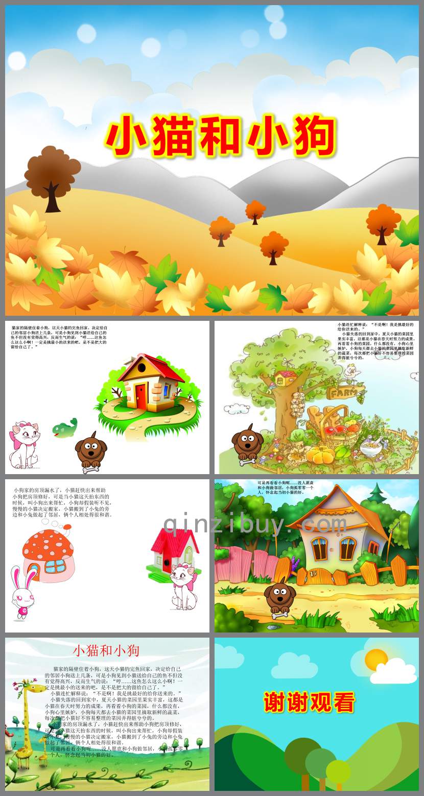 小貓和小狗PPT課件