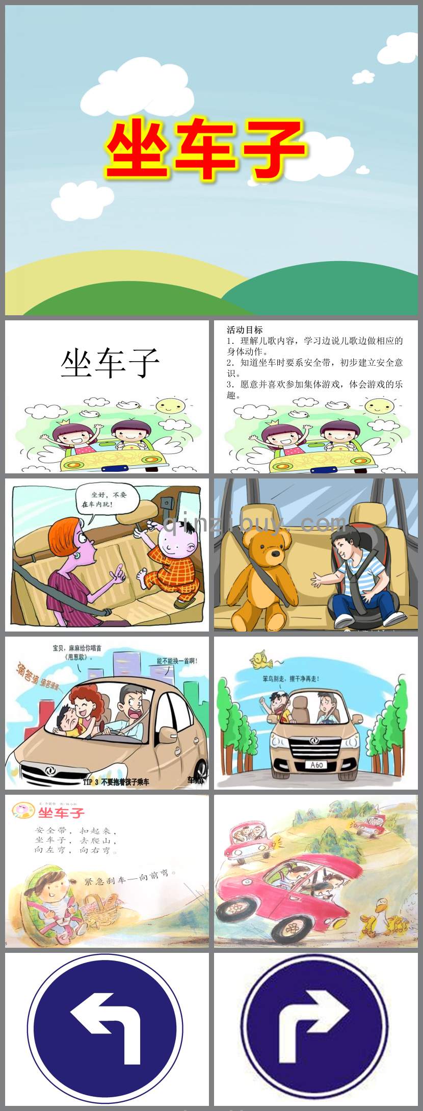 坐車子PPT課件教案圖片