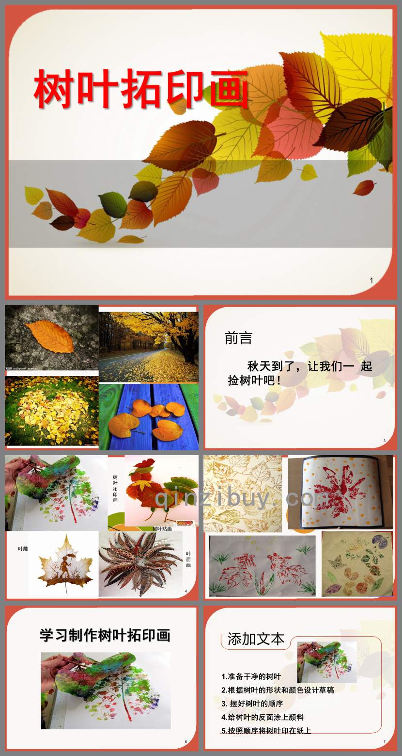 樹葉拓印畫PPT課件教案圖片