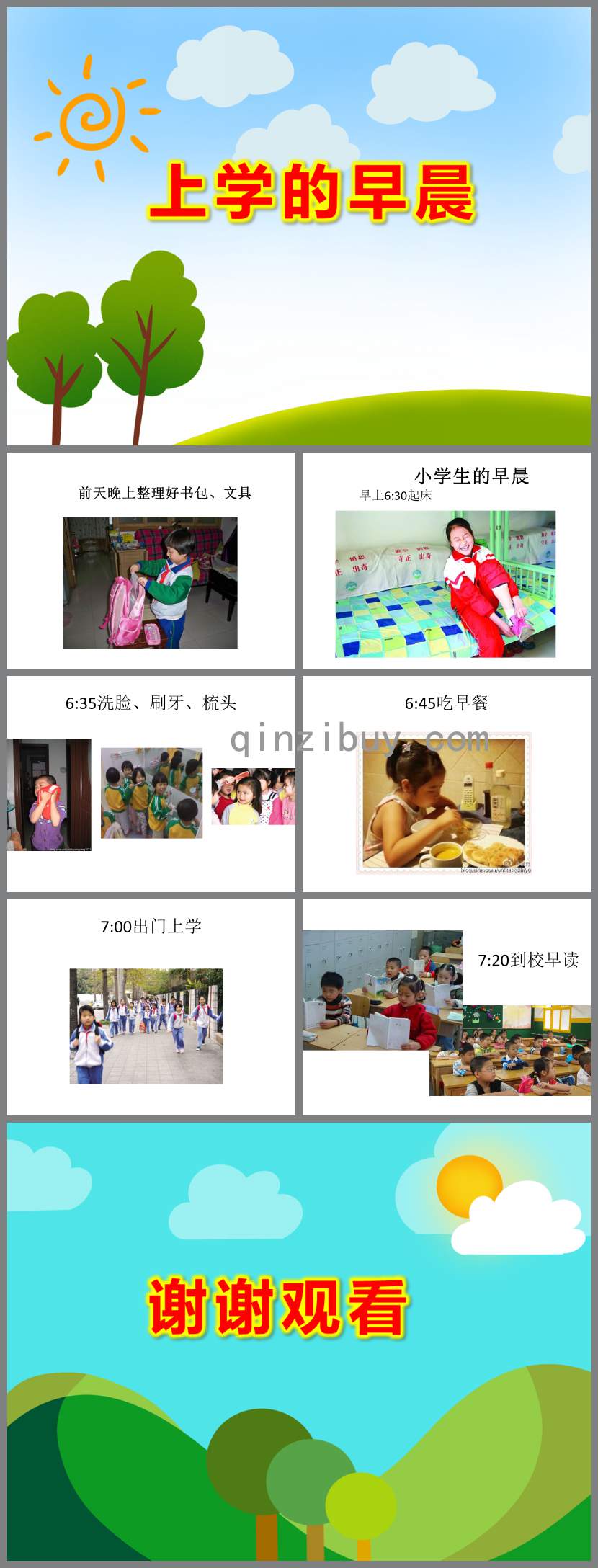 大班社會上學的早晨PPT課件教案
