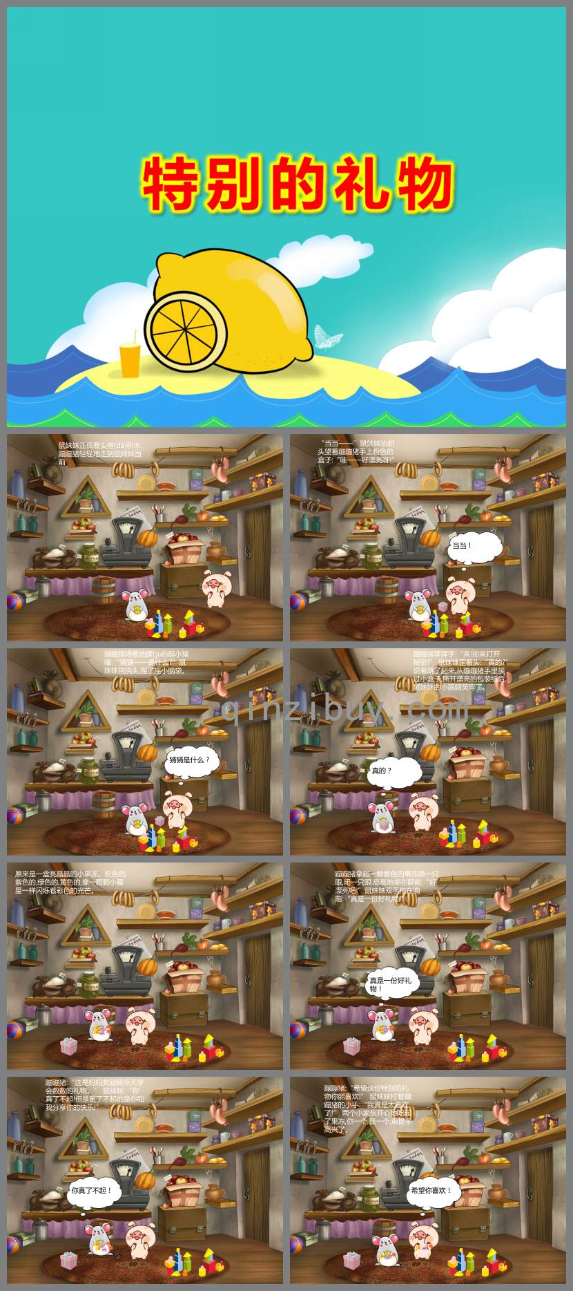 特別的禮物PPT課件教案圖片