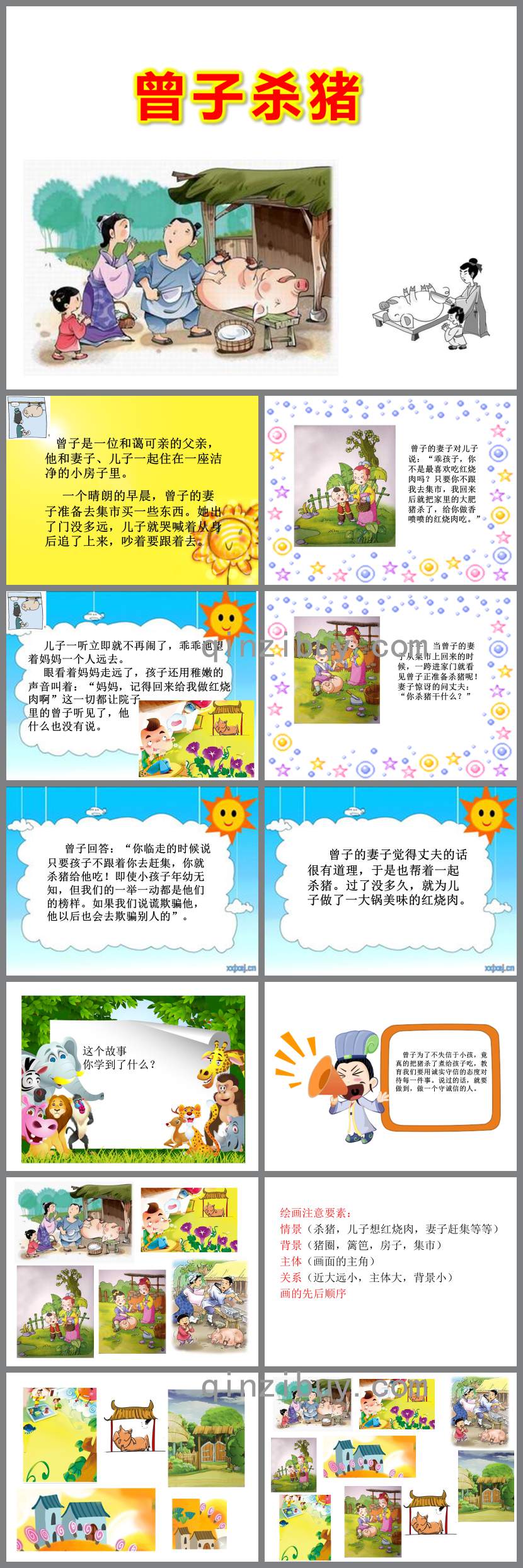 曾子殺豬PPT課件教案圖片