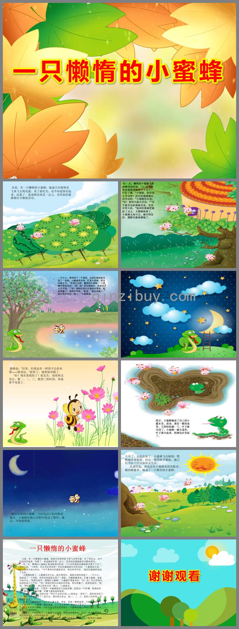 一只懶惰的小蜜蜂PPT課件