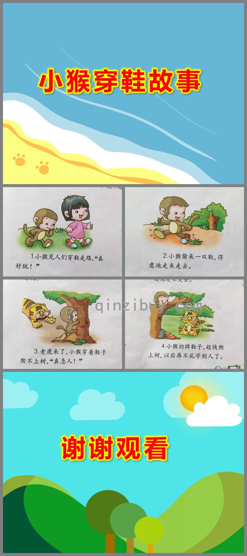 小猴穿鞋故事PPT課件教案圖片