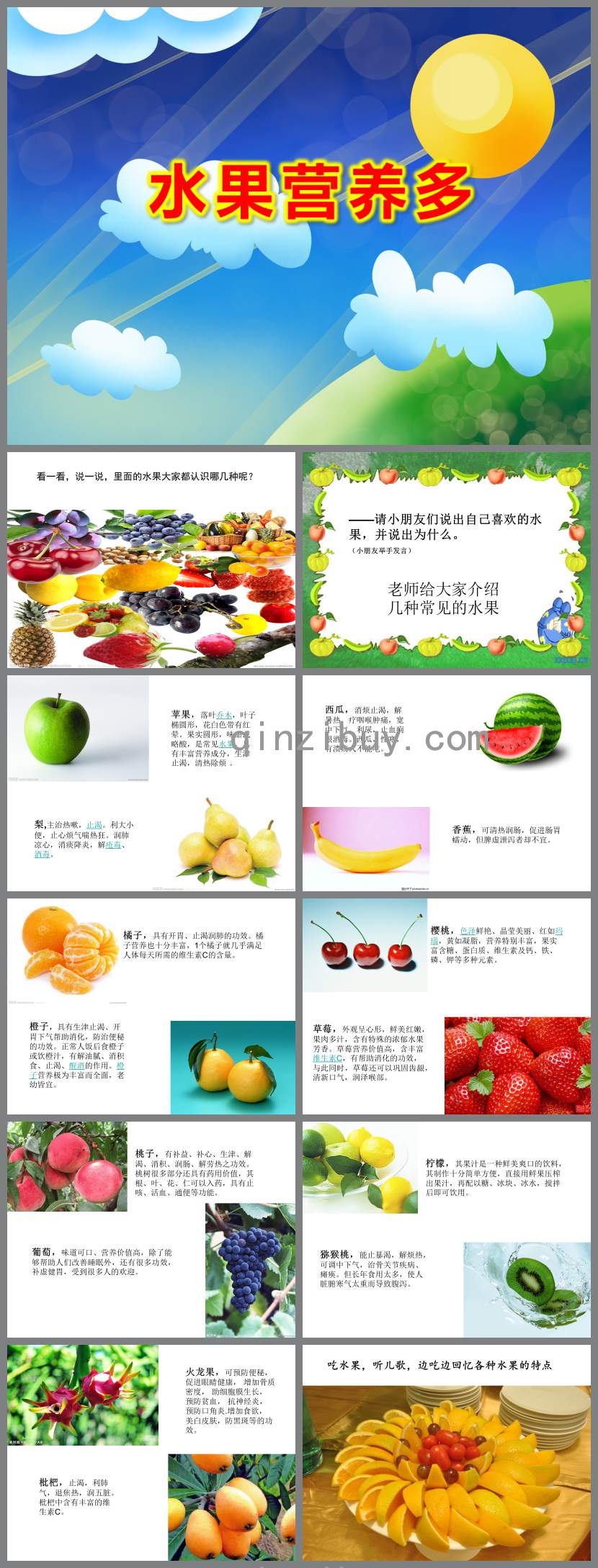 小班健康水果營(yíng)養(yǎng)多PPT課件教案