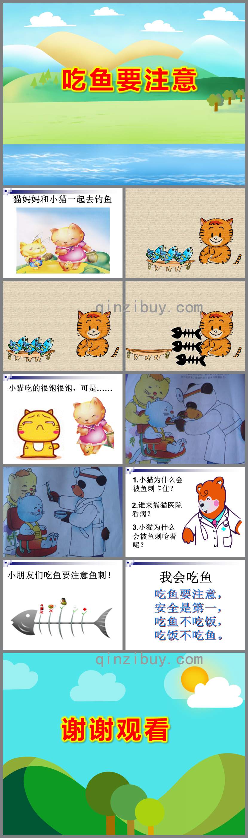 吃魚要小心PPT課件教案圖片