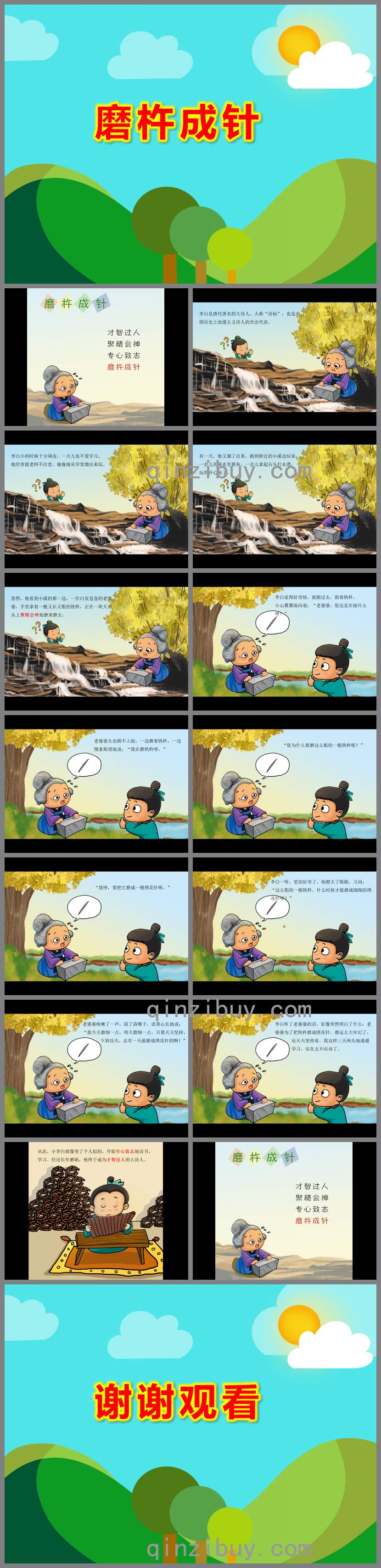 磨杵成針PPT課件教案圖片