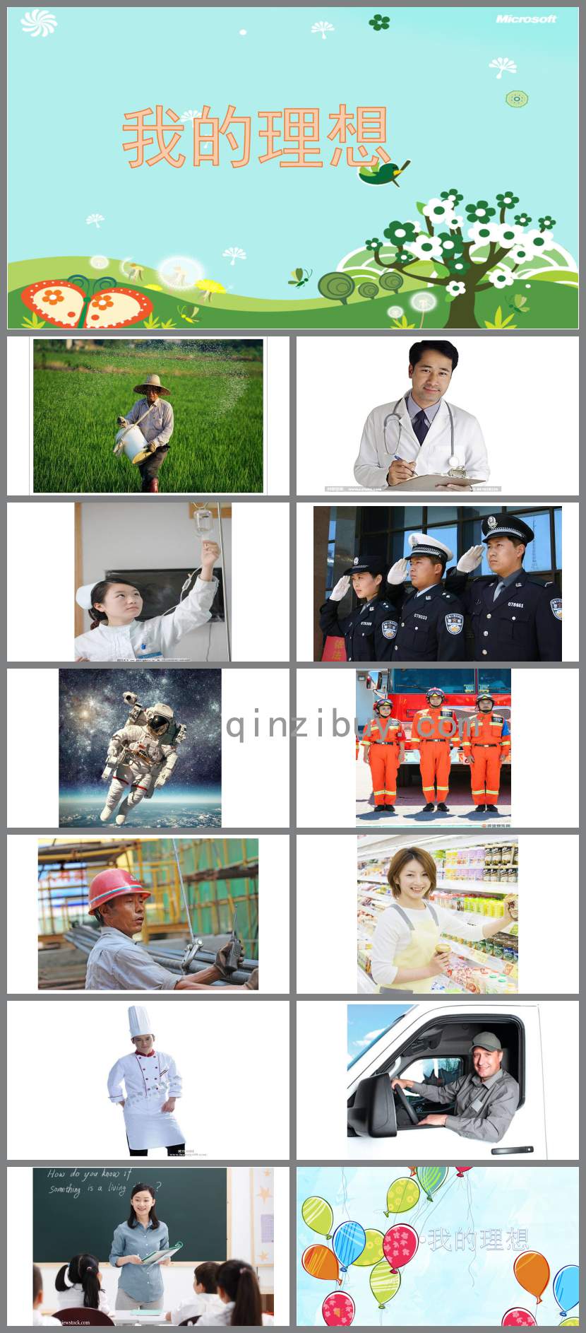 大班社會我的理想PPT課件教案