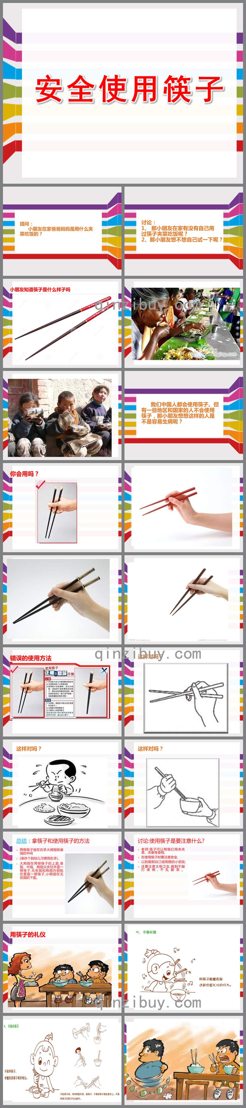 安全使用筷子PPT課件教案圖片