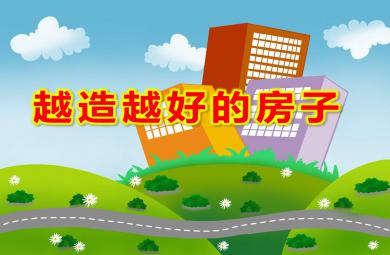 大班科學(xué)越造越好的房子PPT課件教案