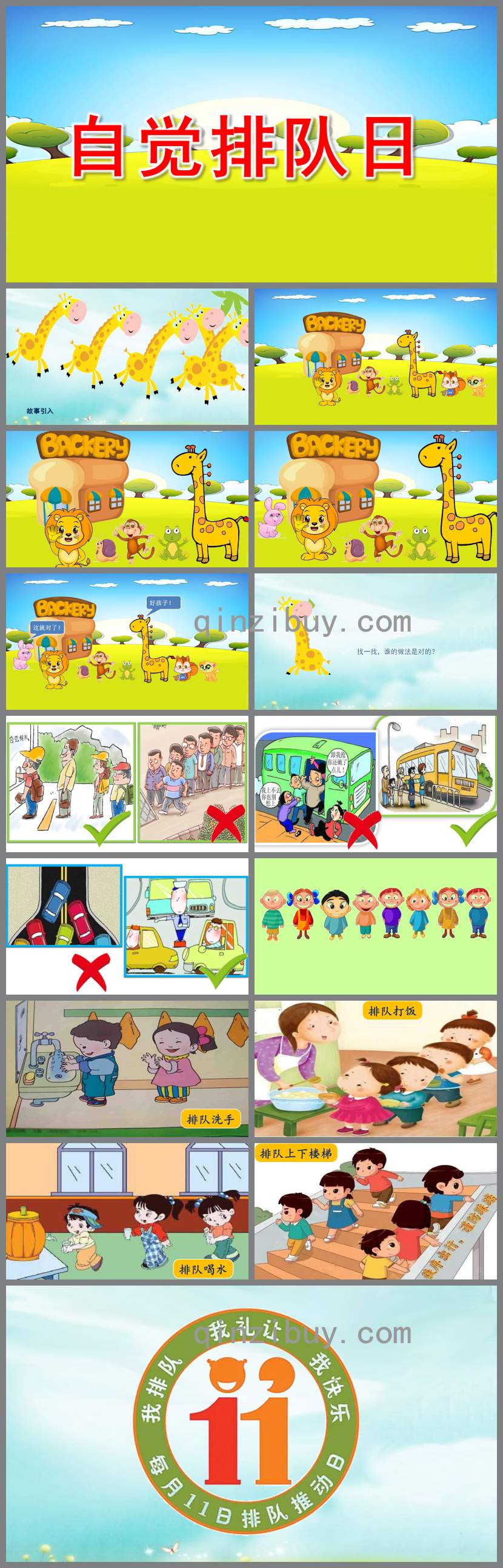 自覺排隊(duì)日PPT課件教案圖片