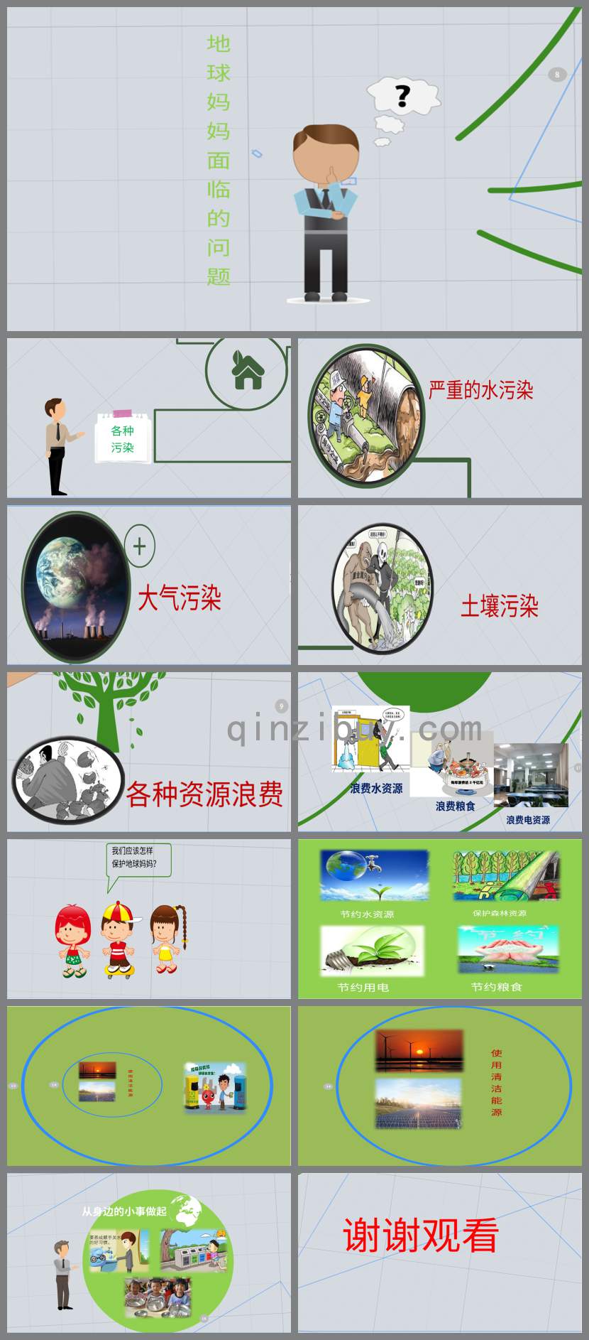 幼兒園保護(hù)地球媽媽PPT課件教案圖片