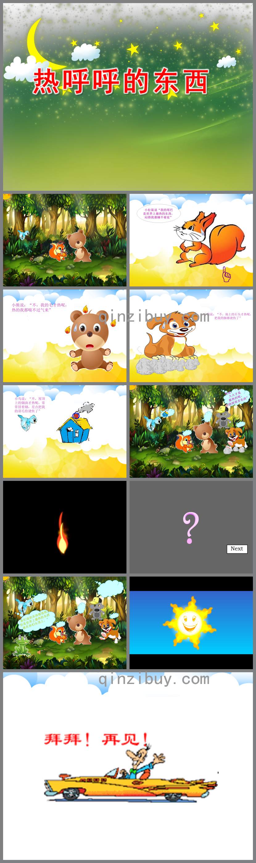 熱呼呼的東西PPT課件教案圖片