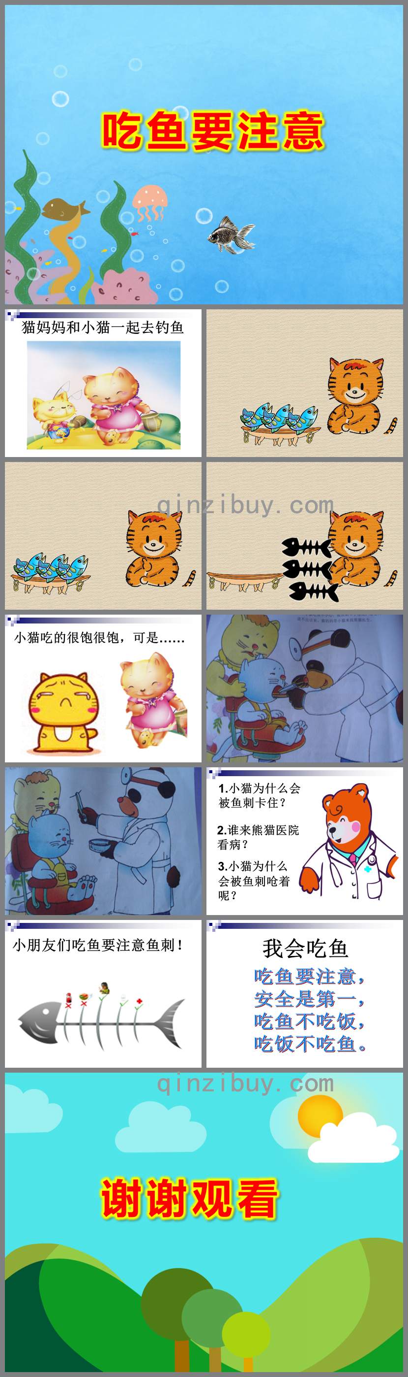 吃魚要注意PPT課件教案圖片