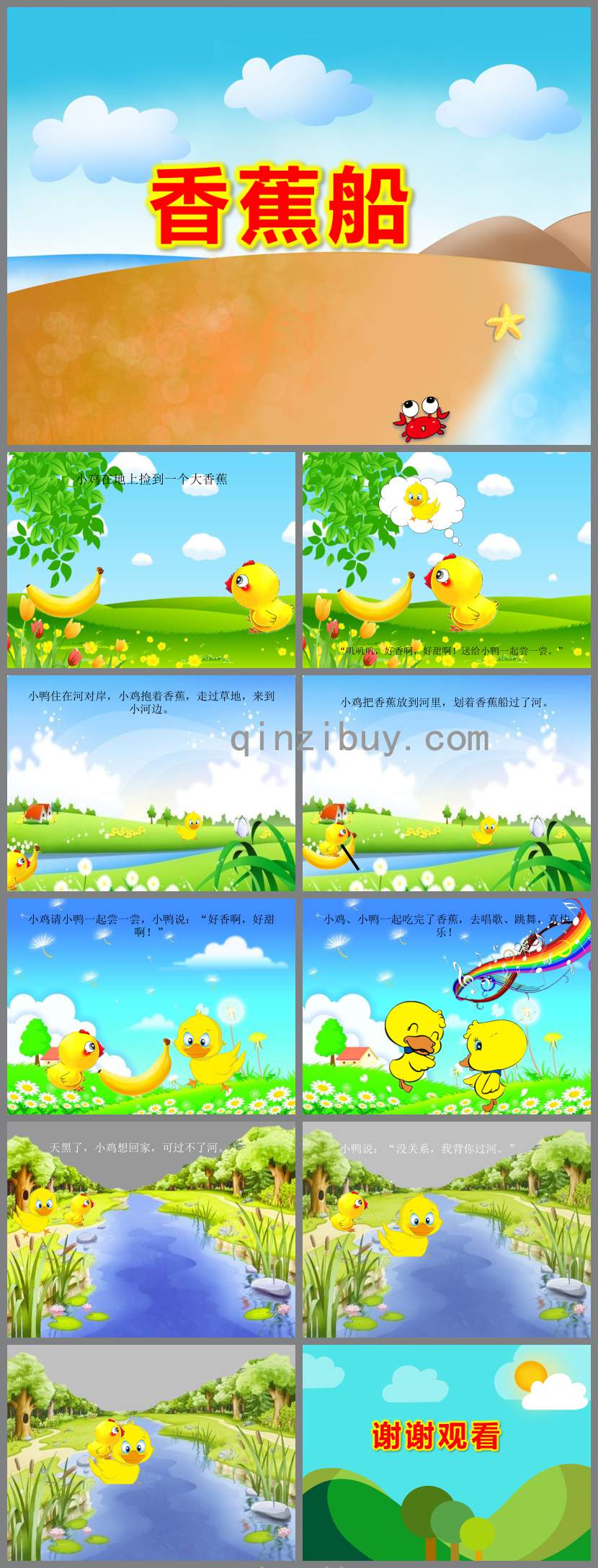 香蕉船PPT課件教案圖片