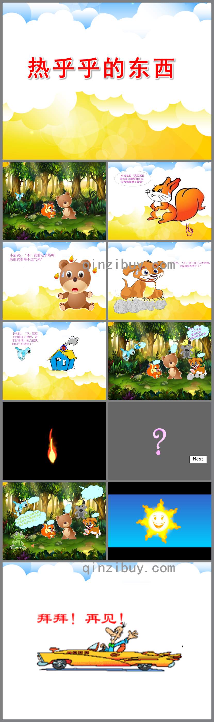 熱乎乎的東西PPT課件教案圖片