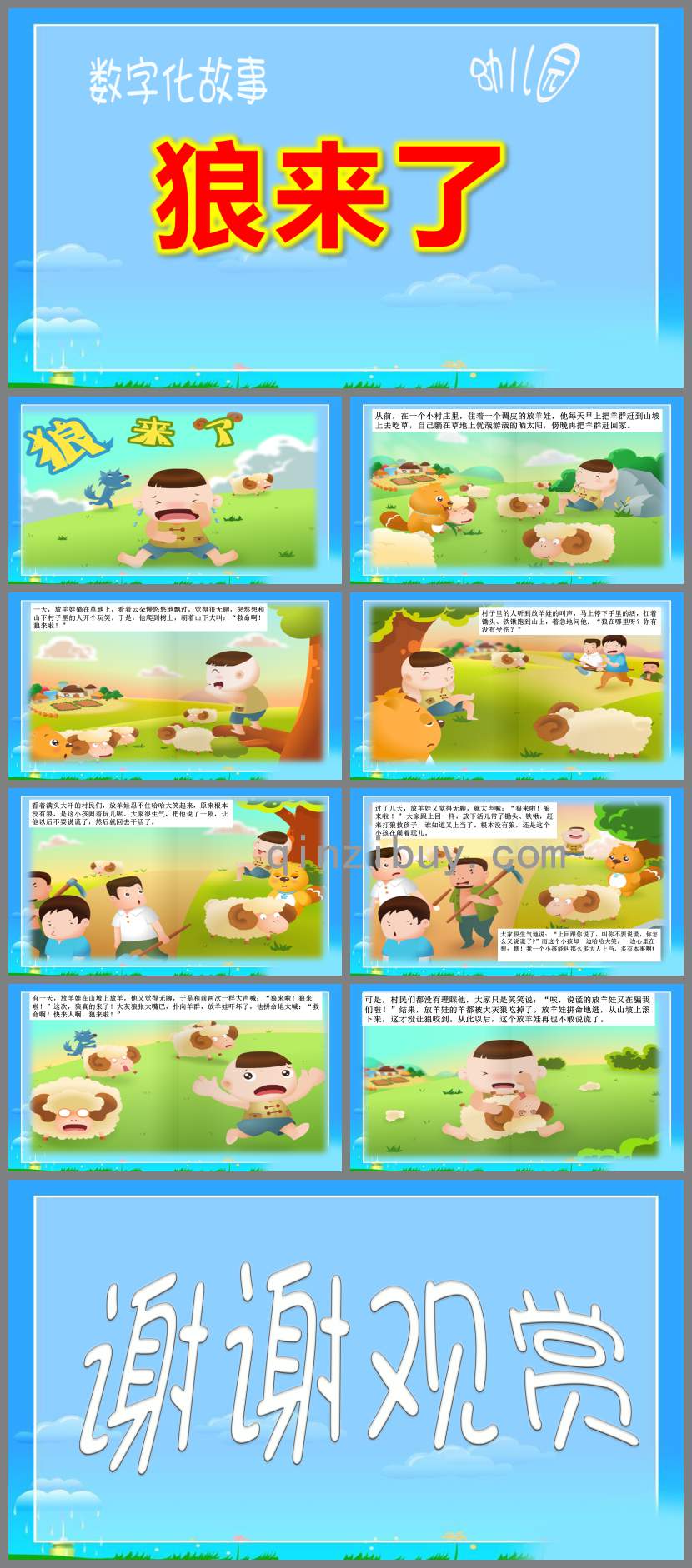 小班語言課件狼來了PPT課件教案