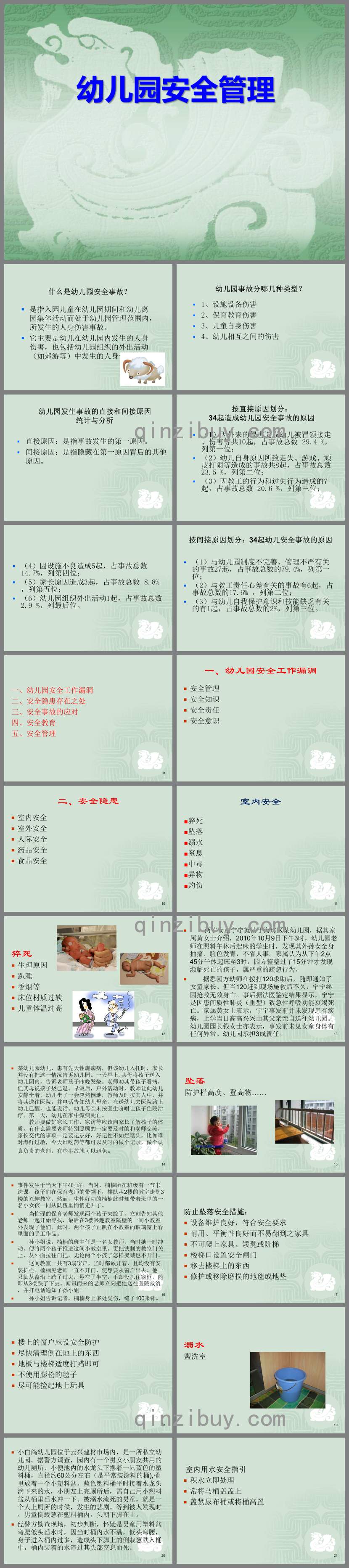 幼兒園安全工作匯報PPT課件