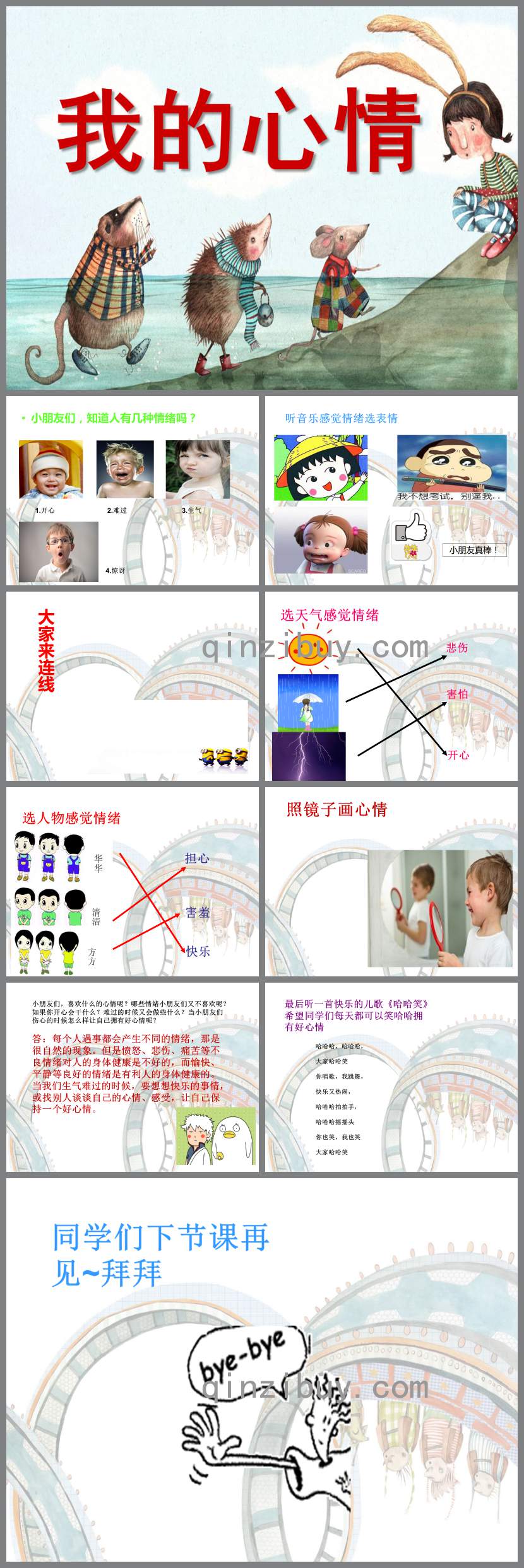 我的心情PPT課件教案圖片
