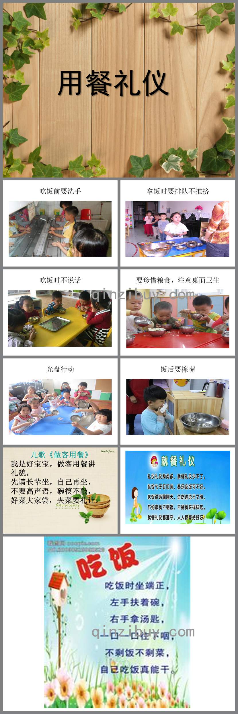 幼兒園禮儀教學(xué)用餐禮儀PPT課件教案