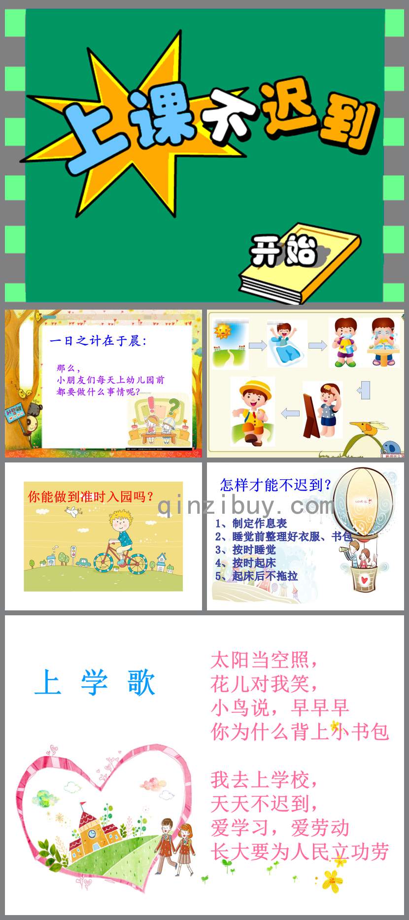 上學不遲到PPT課件教案圖片