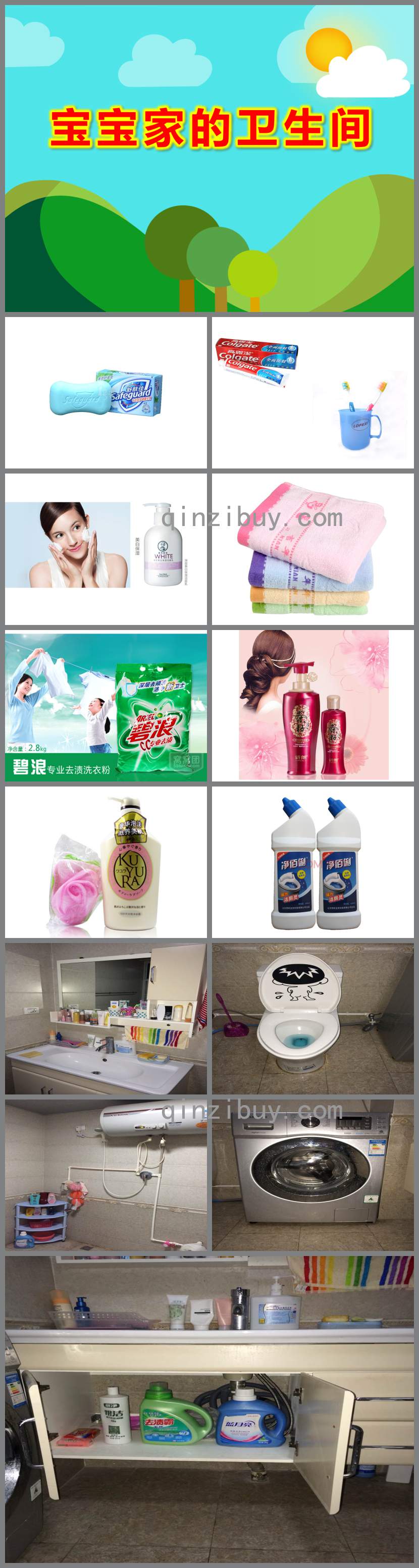 寶寶家的衛(wèi)生間PPT課件教案圖片
