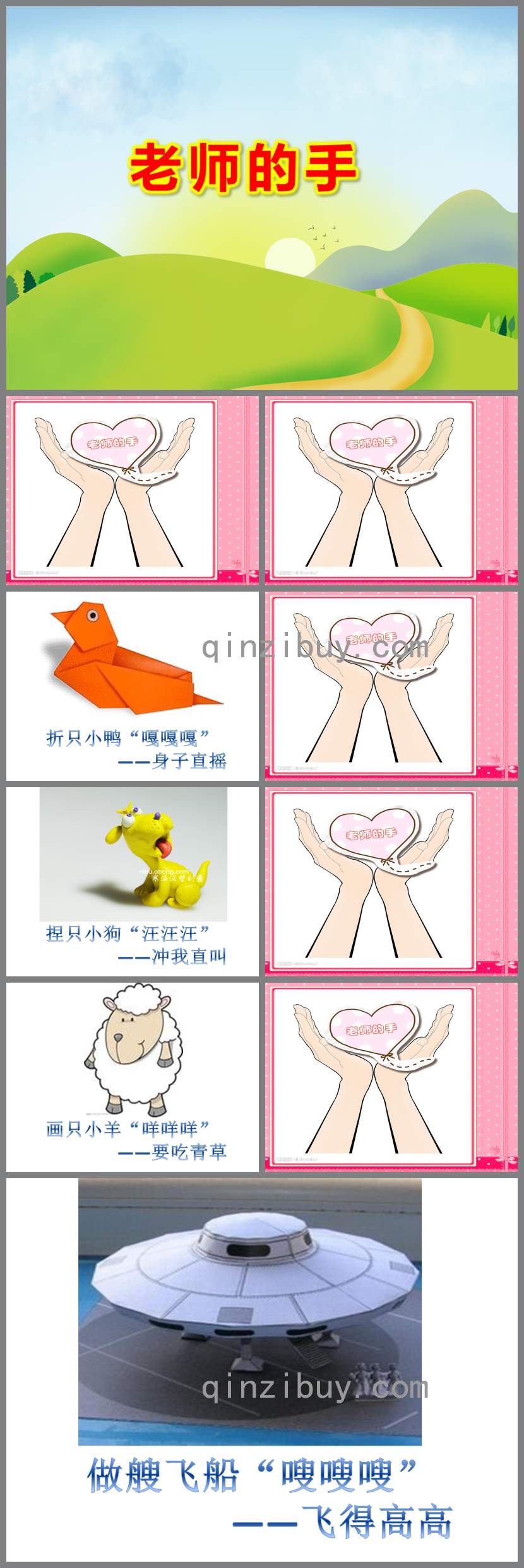 老師的手PPT課件教案圖片