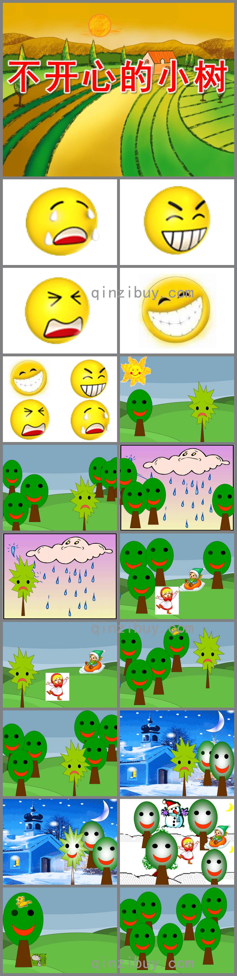 不開心小樹PPT課件教案圖片
