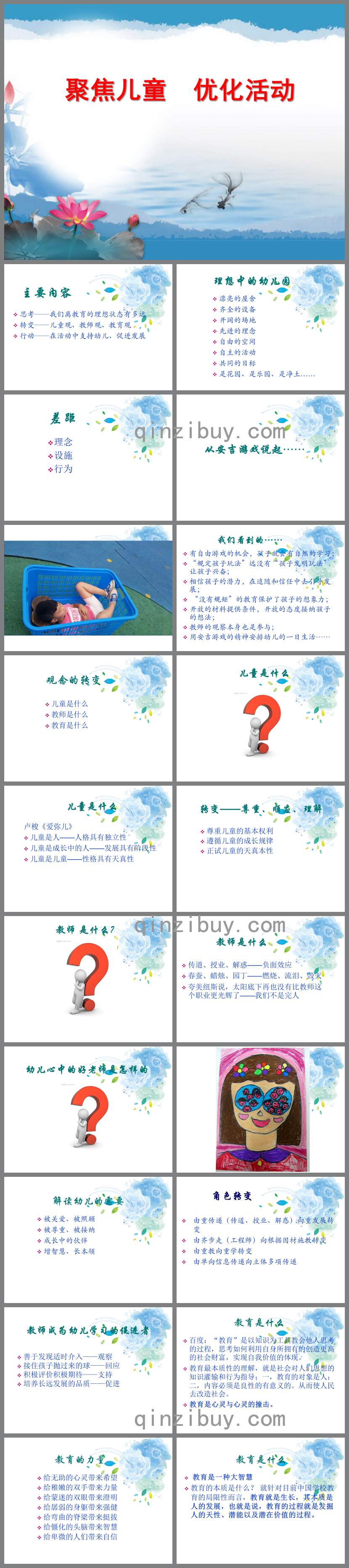 幼兒園半日活動的組織與指導(dǎo)PPT課件