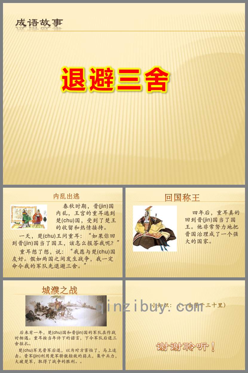 退避三舍PPT課件