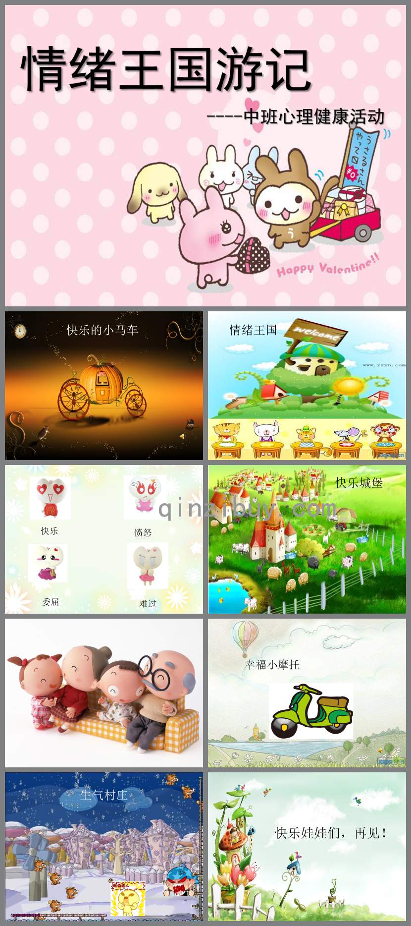 中班健康活動情緒王國游記PPT課件教案