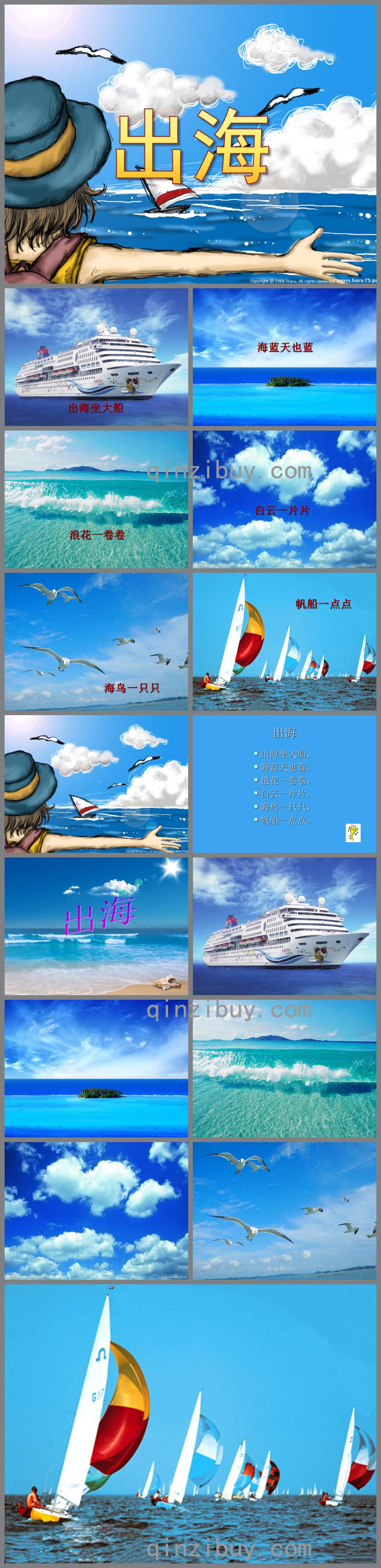 出海PPT課件教案圖片