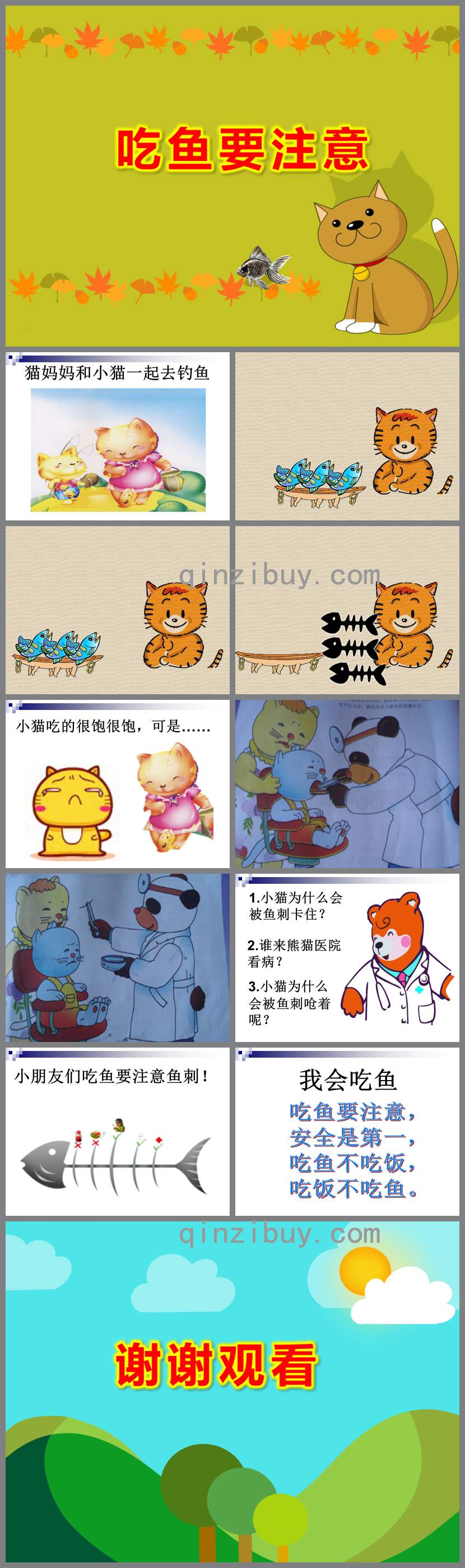 小班安全故事課件吃魚要注意PPT課件教案
