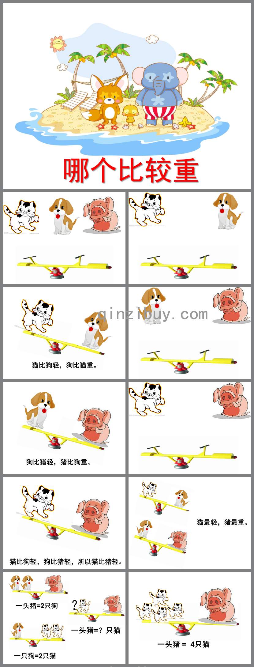 哪個比較重PPT課件教案圖片