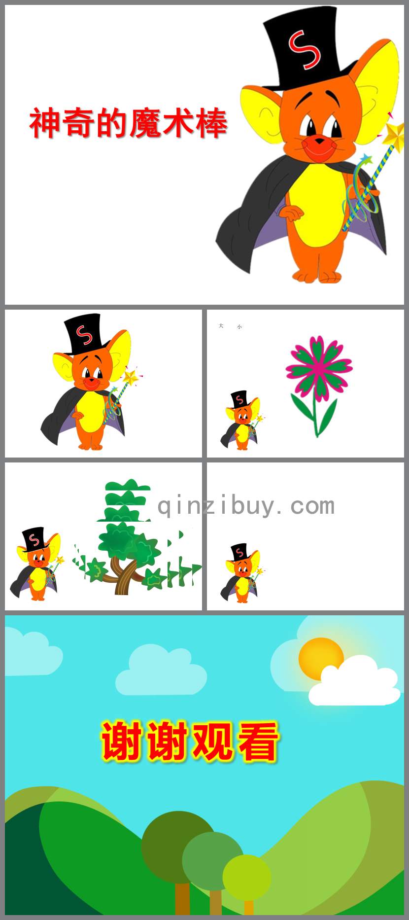 神奇的魔術棒PPT課件教案圖片