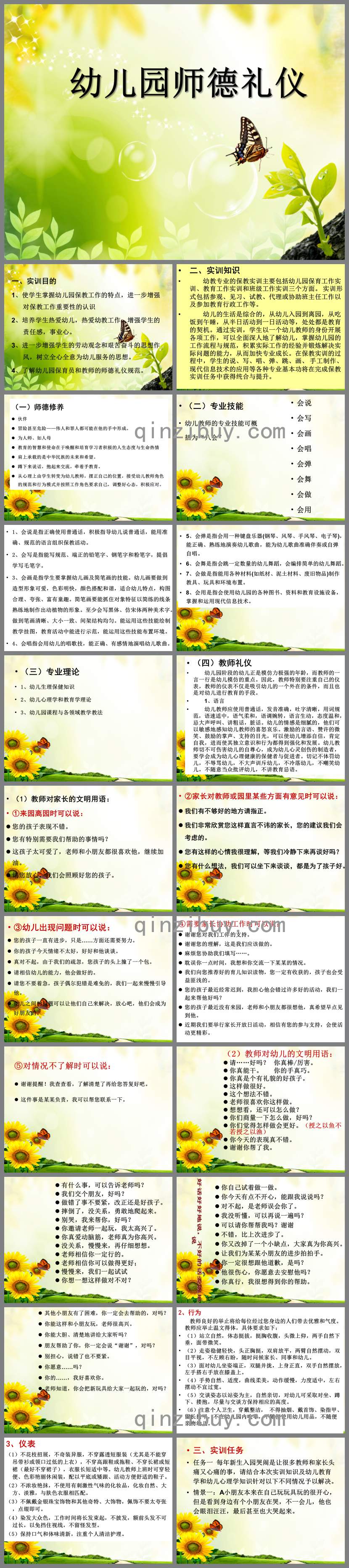 幼兒園師德禮儀講義PPT課件