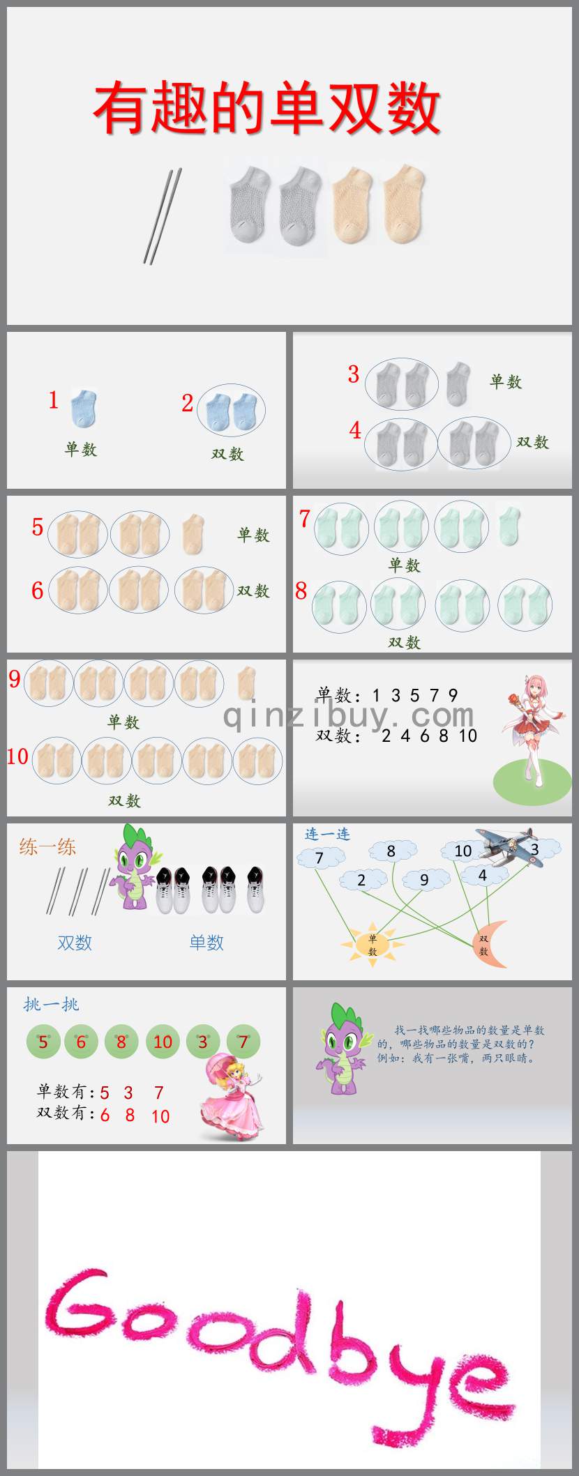 大班計算認識單雙數PPT課件教案