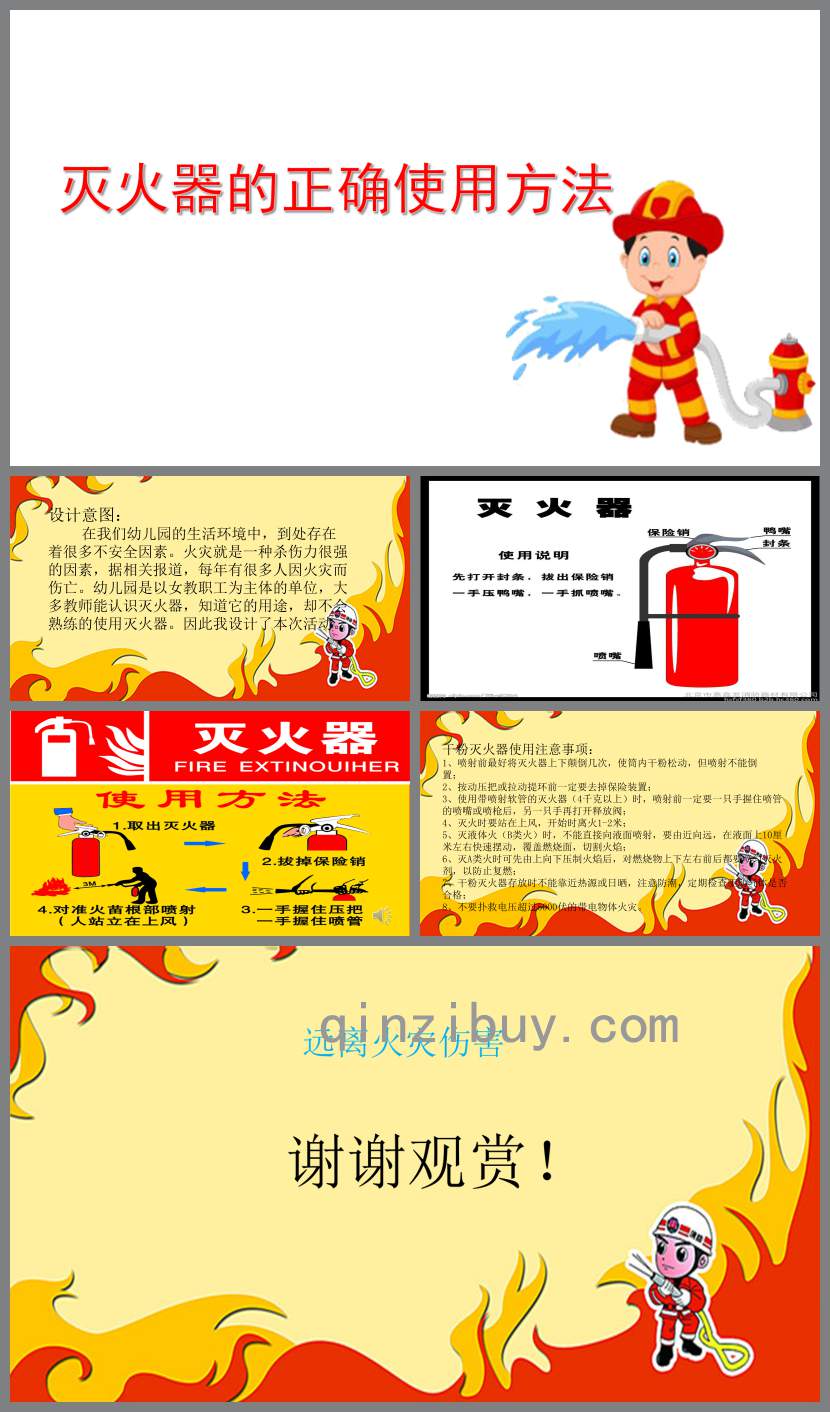 大班安全滅火器的正確使用方法PPT課件教案
