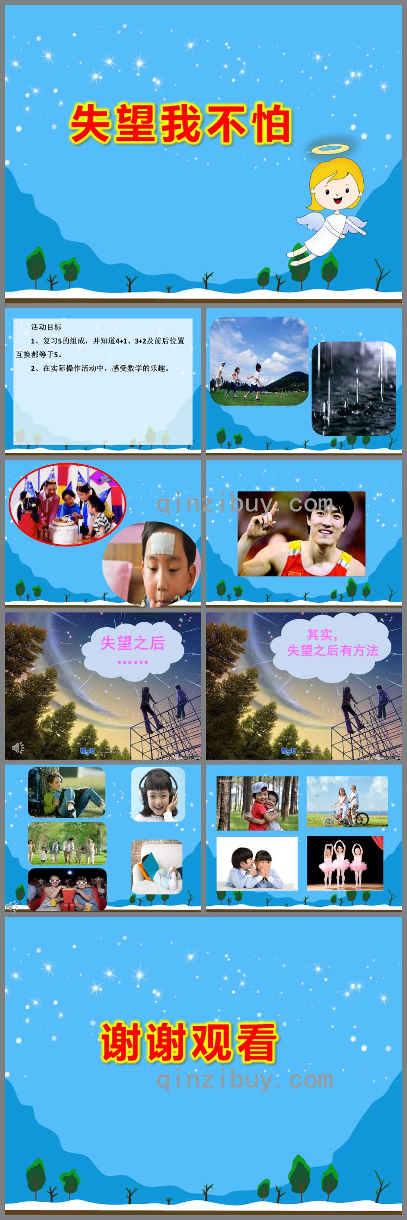 大班社會情緒失望我不怕PPT課件教案