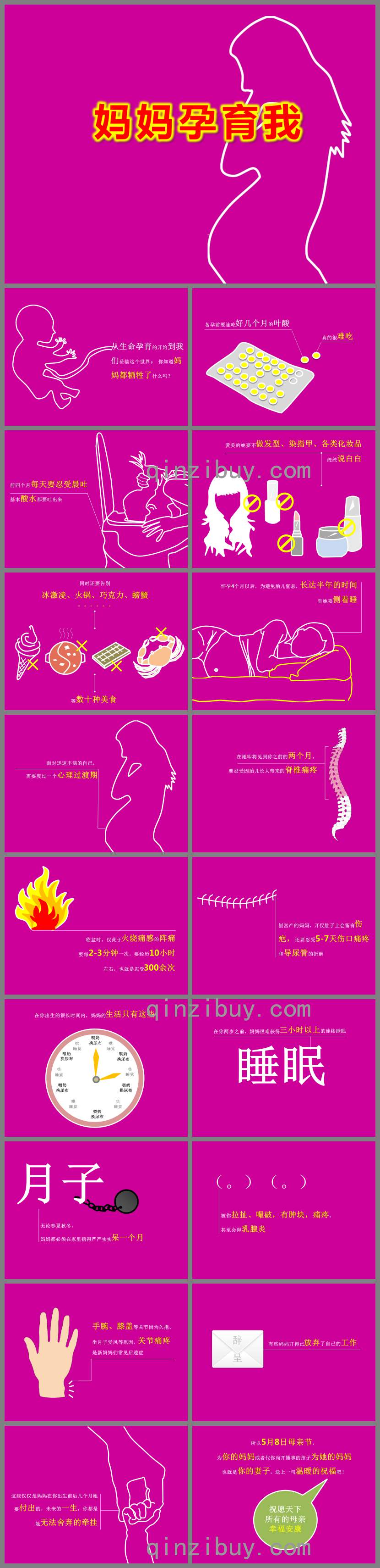 媽媽孕育我PPT課件教案圖片
