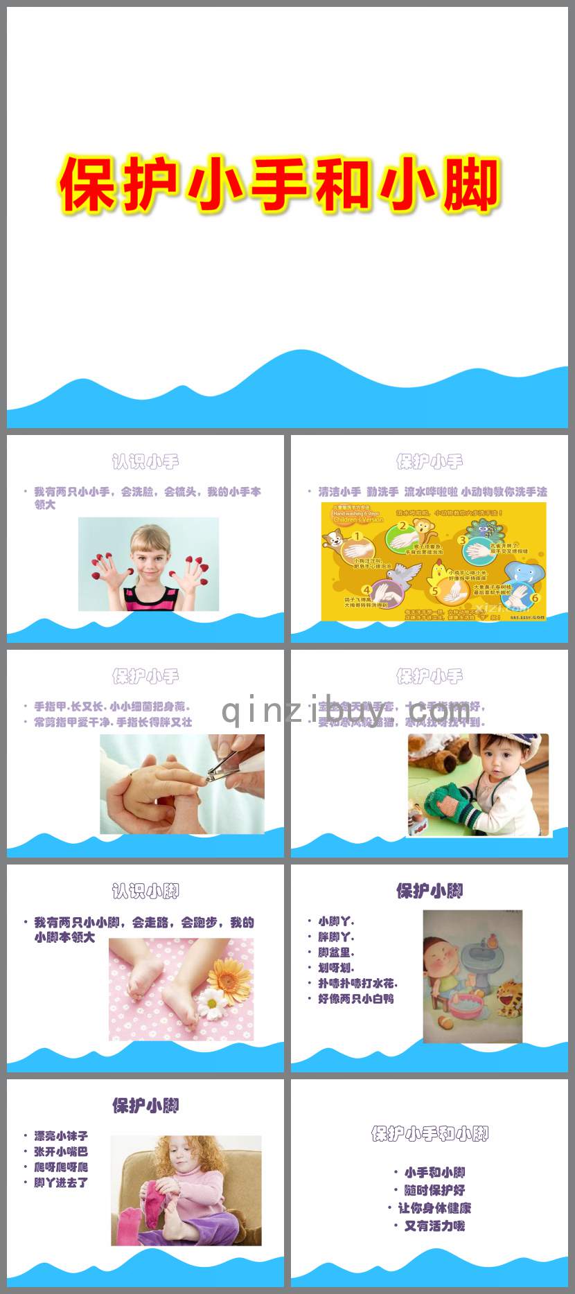 保護小手和小腳PPT課件教案圖片