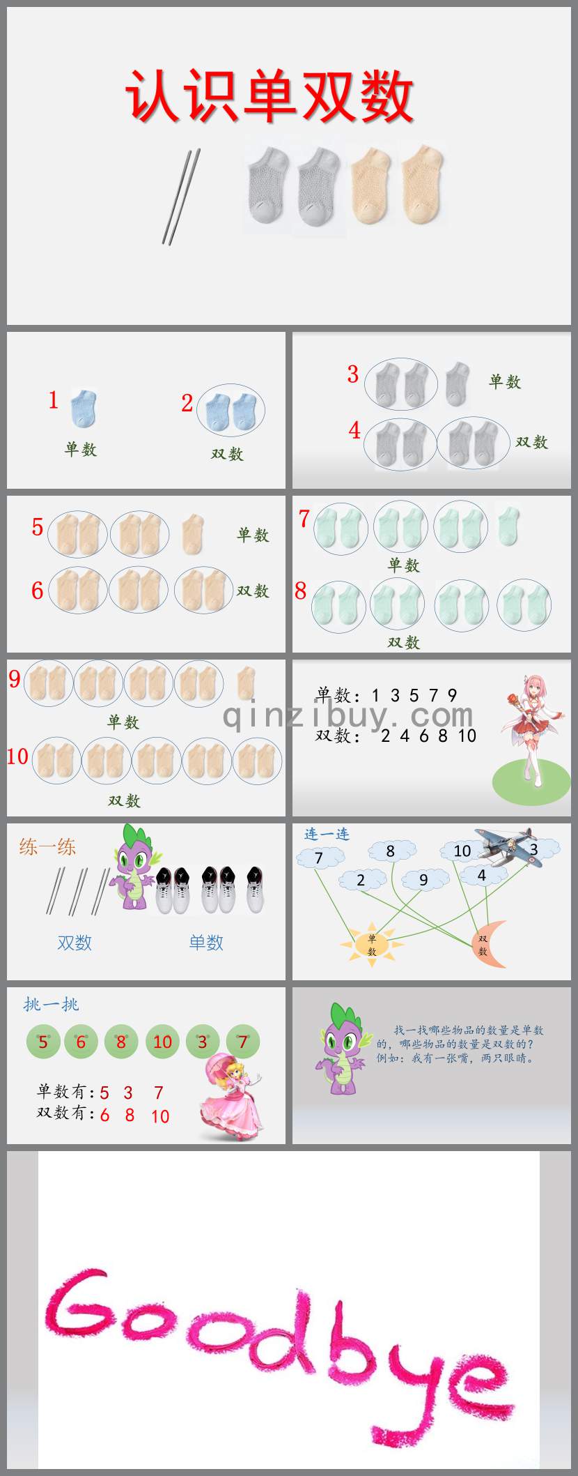 大班數(shù)學(xué)課件認(rèn)識(shí)單雙數(shù)PPT課件教案