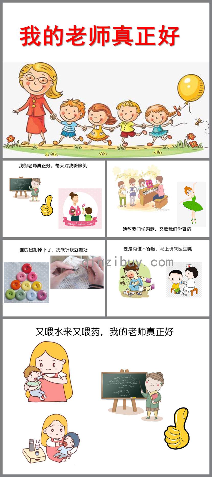 我的老師真正好PPT課件圖片