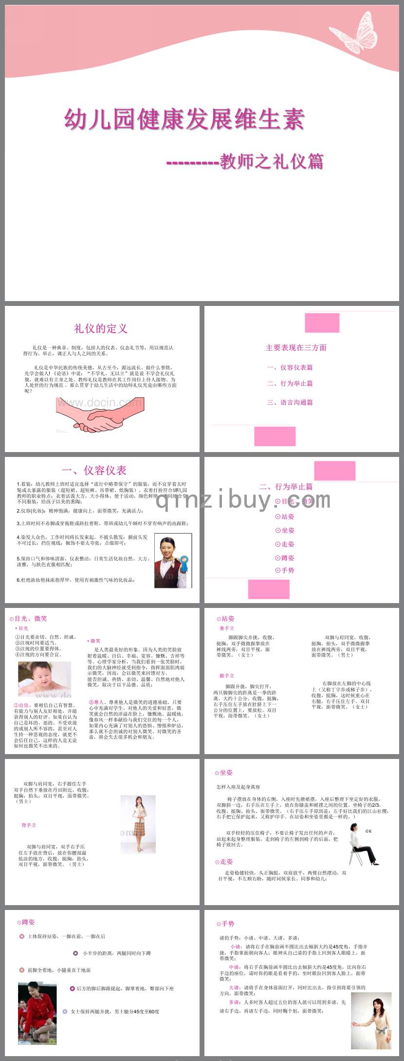 幼兒園健康發展維生素教師之禮儀篇PPT課件