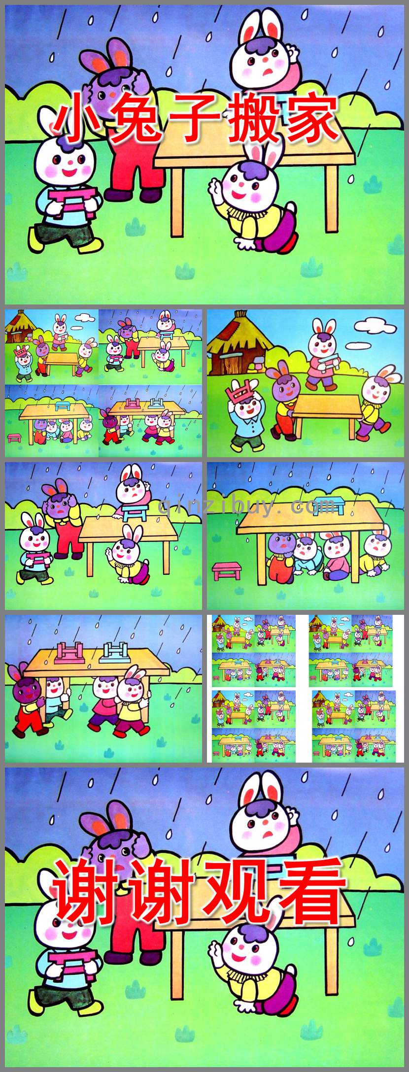 小兔子搬家PPT課件教案圖片