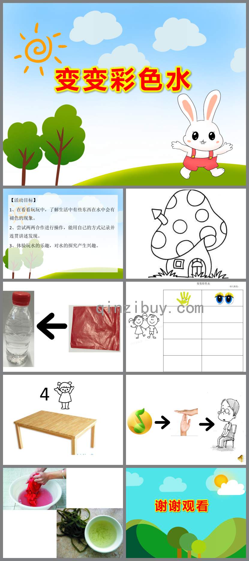 中班科學變變彩色水PPT課件教案