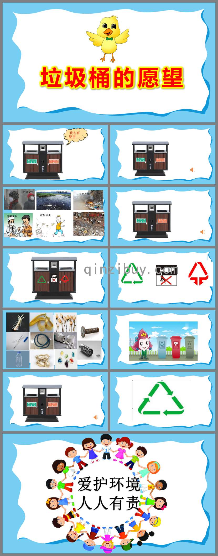 大班社會(huì)課件垃圾桶的愿望PPT課件教案