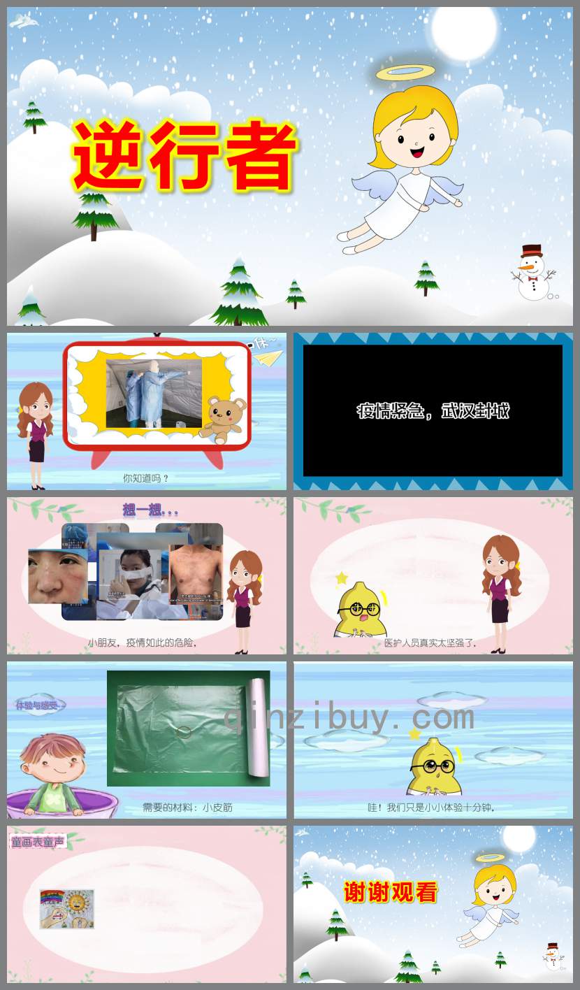 大班社會逆行者PPT課件教案