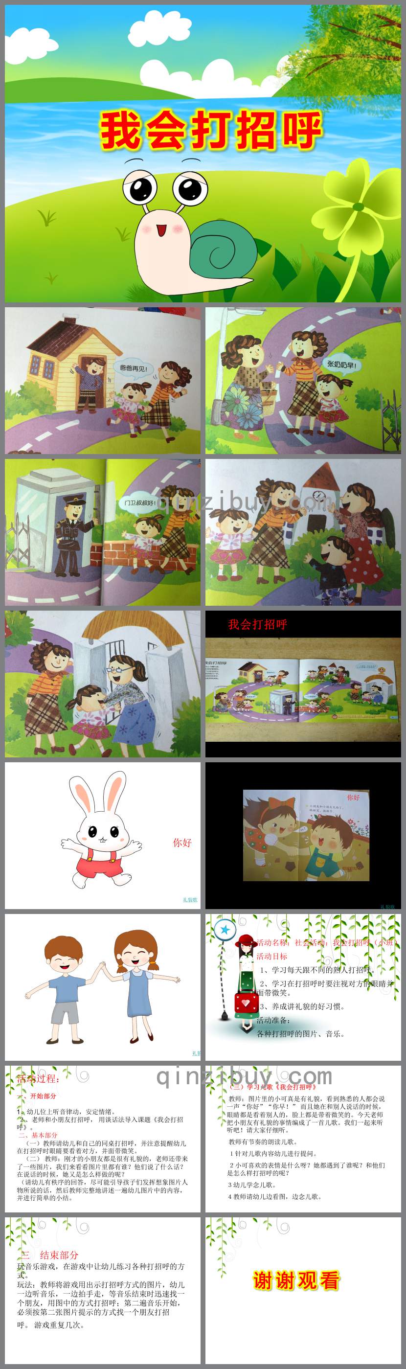 我會(huì)打招呼繪本故事PPT課件教案